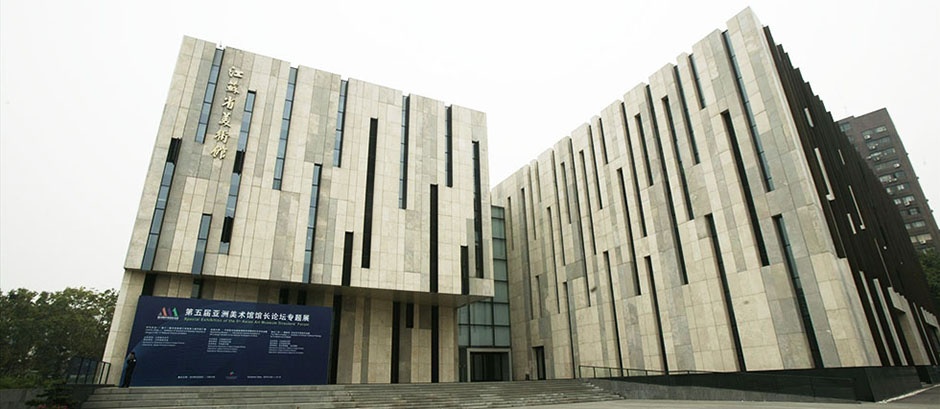 江苏省美术馆