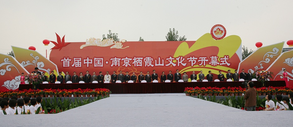 2009年中国南京栖霞山文化节开幕式大型文艺演出