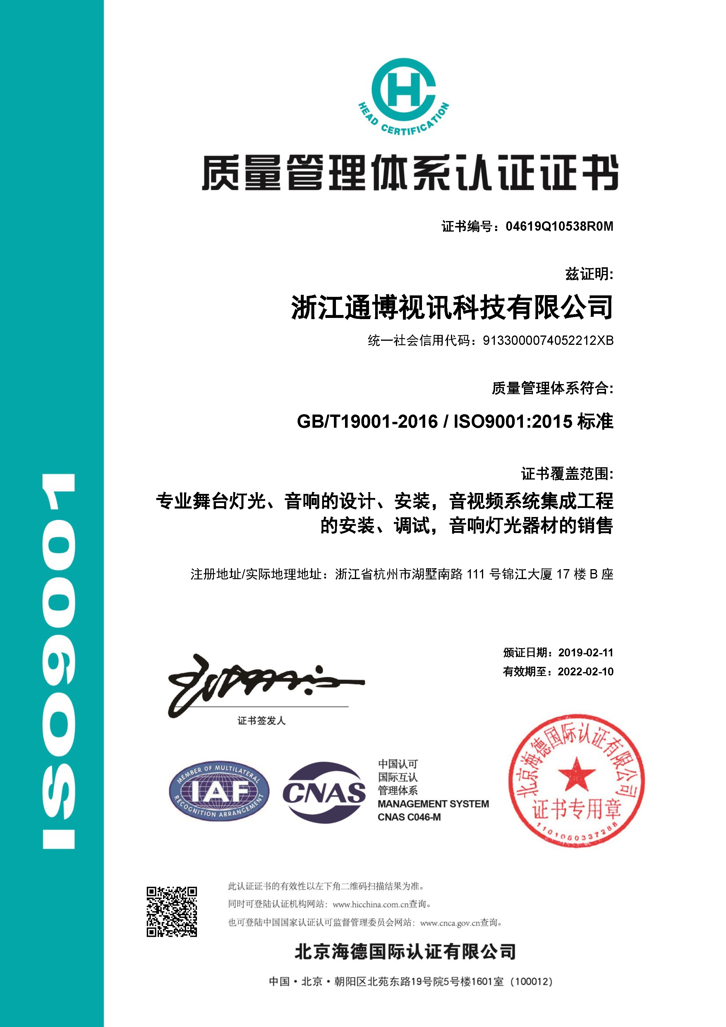 ISO9001质量管理体系认证