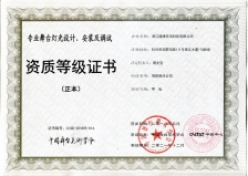 中国舞台美术学会资质证书-舞台灯光