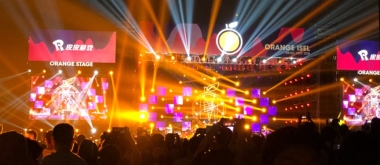 2018长沙橘洲音乐节