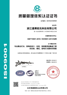 ISO9001质量管理体系认证