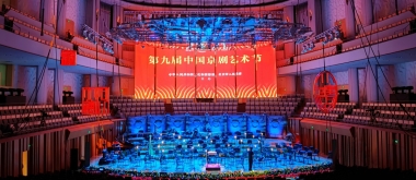 德国CODA Audio走进国家大剧院助阵大型京剧交响套曲《京城大运河》启幕第九届中国京剧艺术节