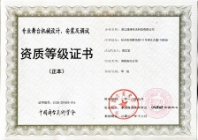 中国舞台美术学会资质证书-舞台机械