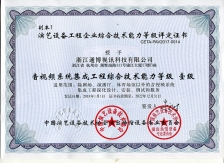 音视频系统集成工程壹级