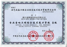 专业音响工程综合技术能力一级