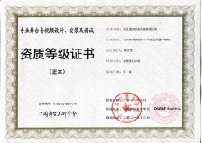 中国舞台美术学会资质证书-舞台音视频